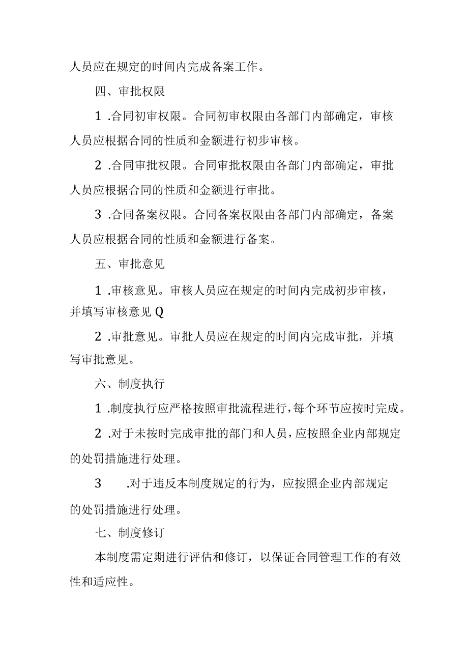 企业合同授权审批制度.docx_第2页