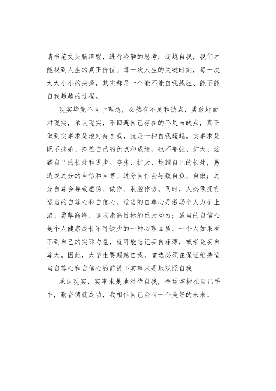 最新大学新生自我介绍.docx_第3页