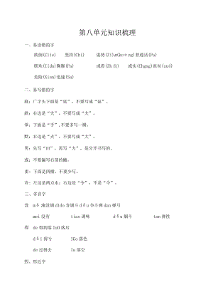 第八单元知识梳理.docx