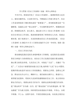 司法干警学习贯彻《信访工作条例》实施一周年个人心得体会 （合计5份）.docx
