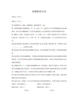 商铺租赁合同.docx