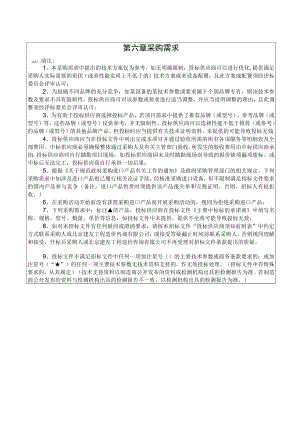 第六章采购需求.docx