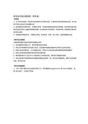 转专业手续办理流程学生版.docx