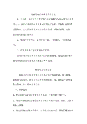 物业管理公司成本费用管理.docx