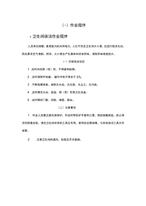 公共区域保洁作业程序.docx