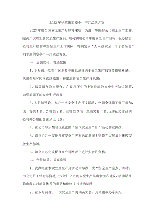 2023年施工项目部“安全生产月”活动实施方案 汇编4份.docx