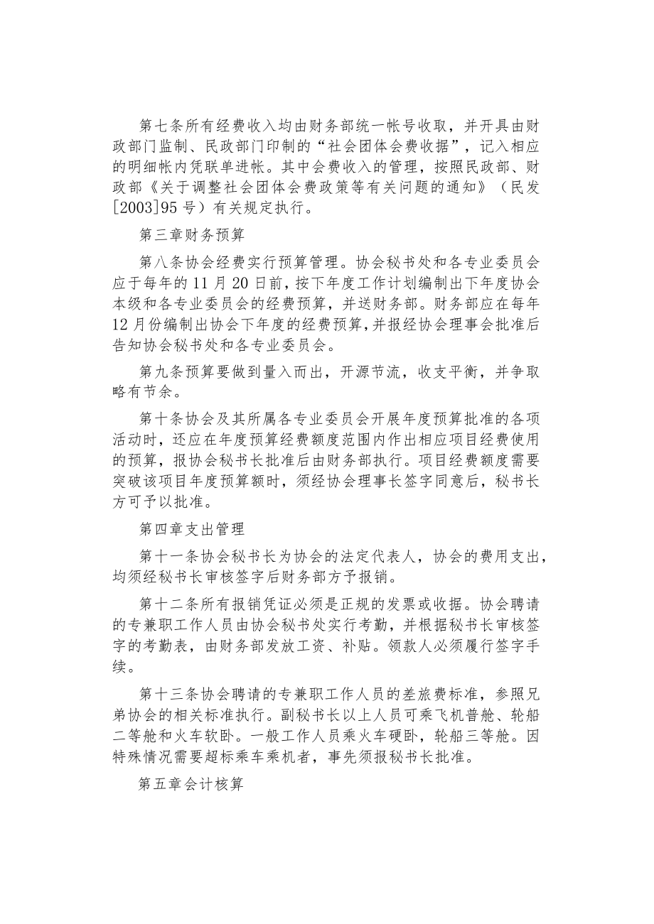 制度范文--协会财务管理规定.docx_第2页