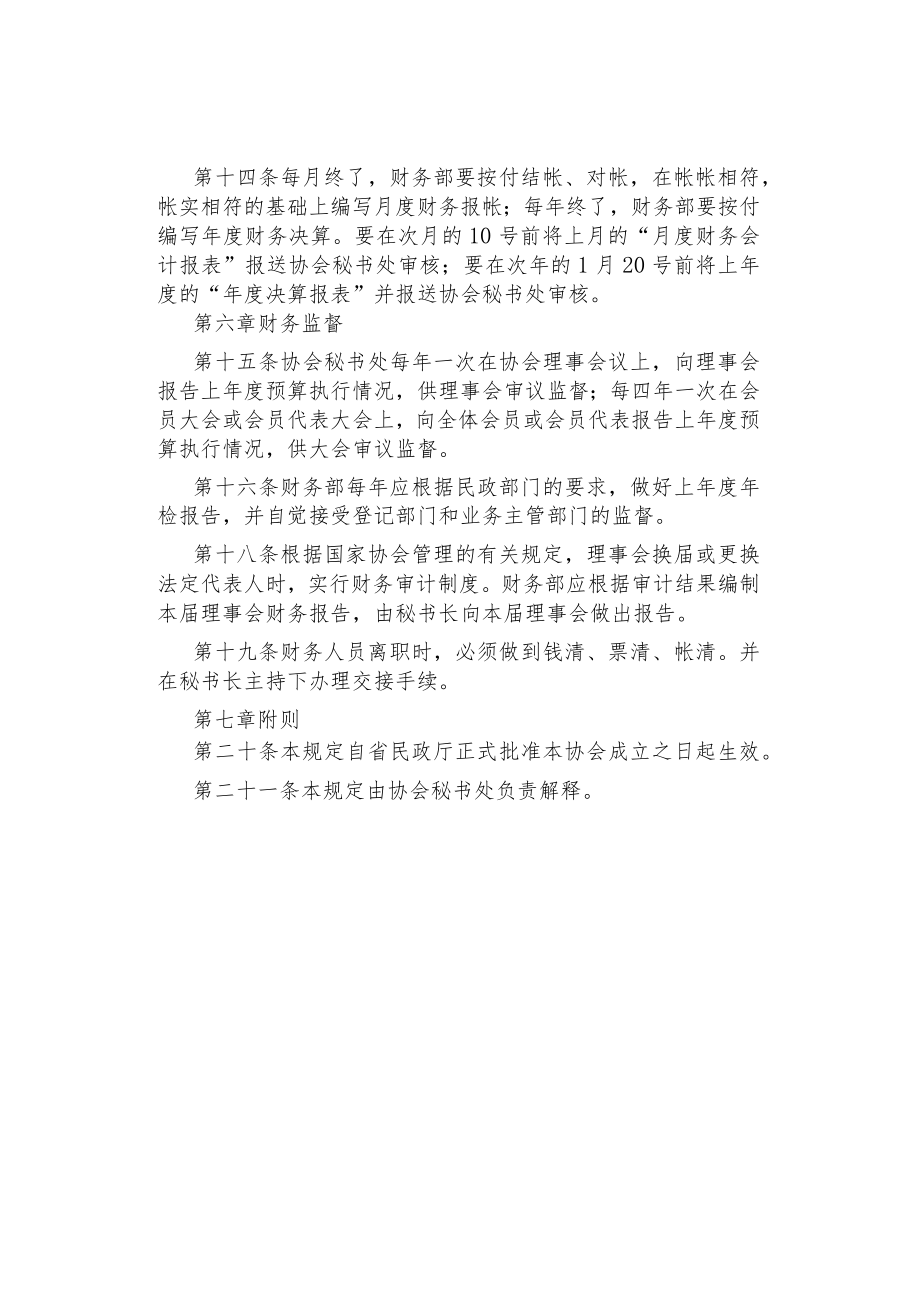 制度范文--协会财务管理规定.docx_第3页