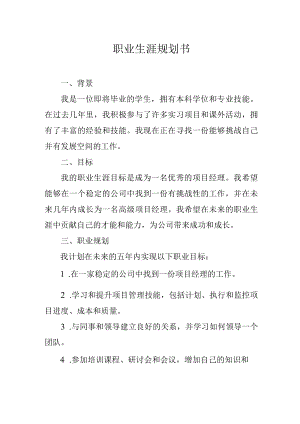 职业生涯规划书.docx