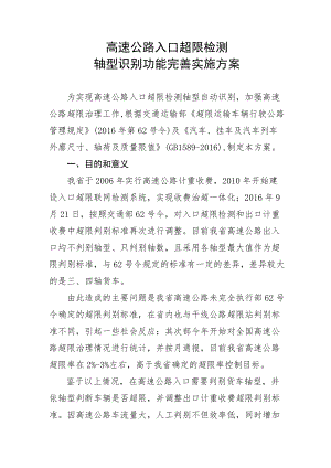 高速公路入口超限检测轴型识别功能完善实施方案.docx