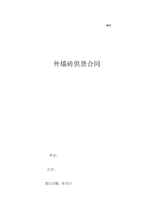 外墙砖供货合同协议.docx