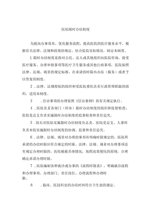 医院限时办结制度.docx