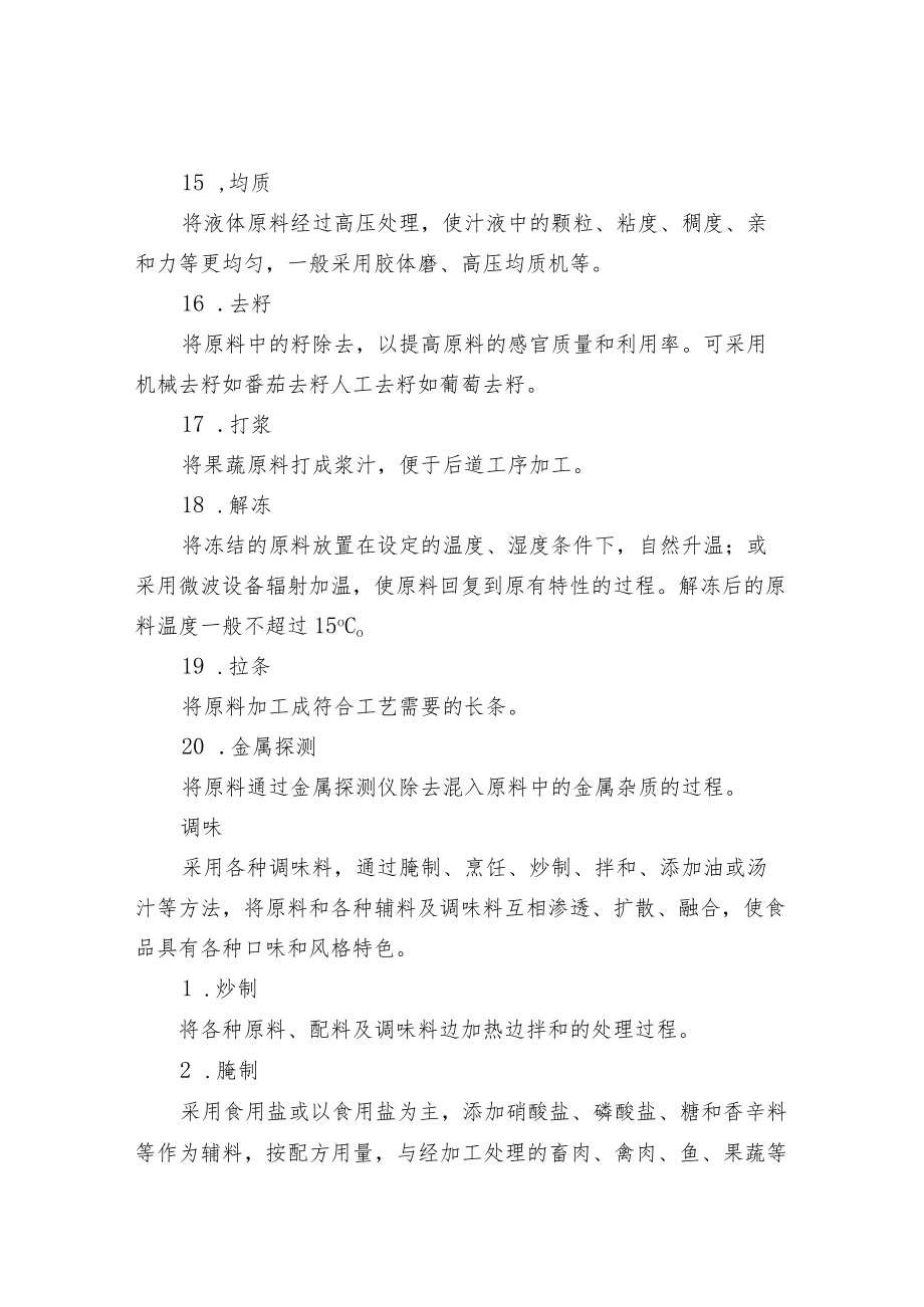 罐藏食品工艺术语汇总.docx_第3页