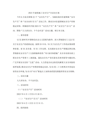 2023年建筑施工企业安全生产月活动方案 （合计2份）.docx