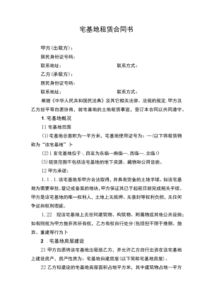 宅基地租赁合同书.docx