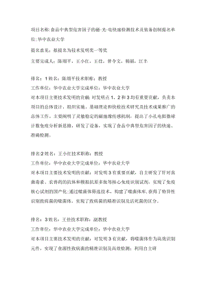 食品中典型危害因子的磁-光-电快速检测技术及装备创制.docx