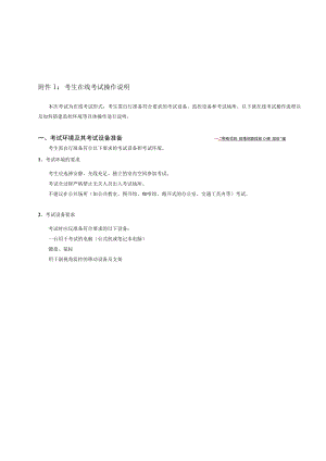 考生在线考试操作说明.docx