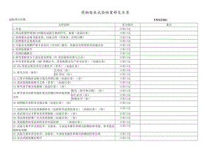 药物临床试验档案移交目录.docx