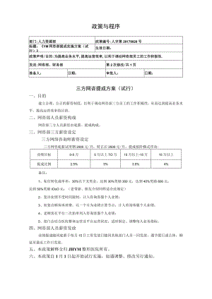 医美第三方咨询提成政策方案.docx