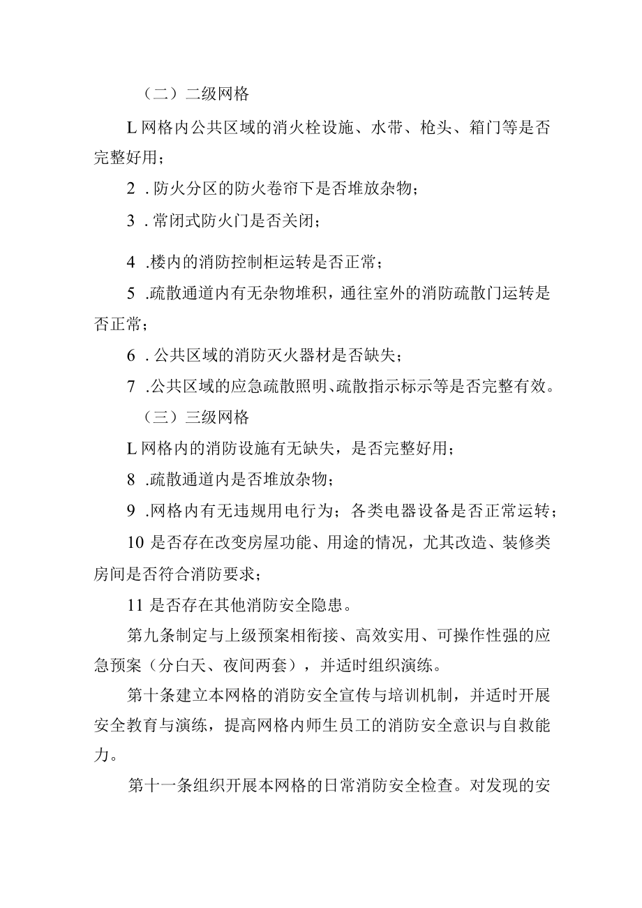 大学校园消防安全“网格化”管理实施办法.docx_第3页