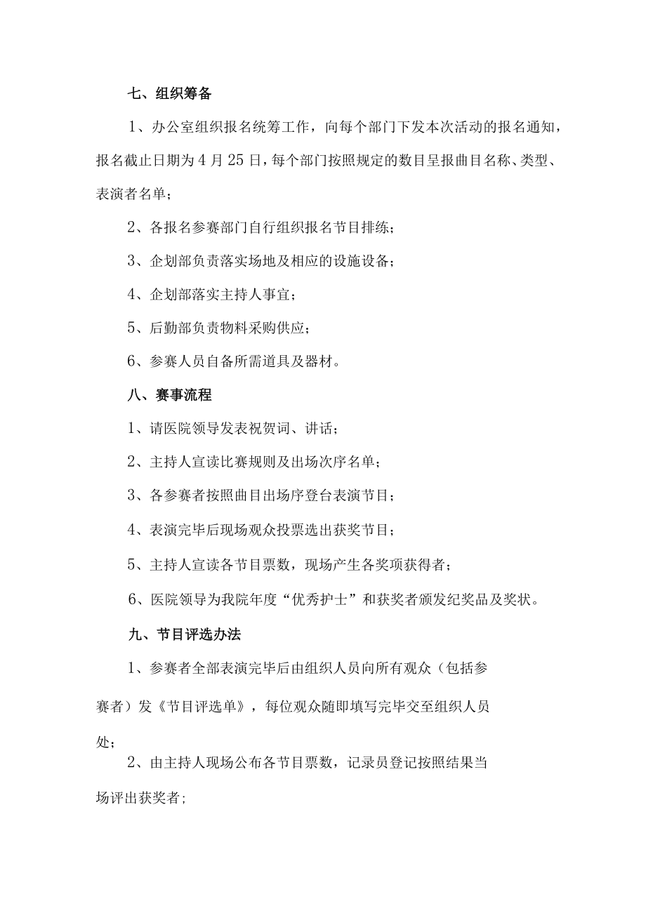 三甲医院2023年512国际护士节主题活动方案 （汇编3份）.docx_第2页