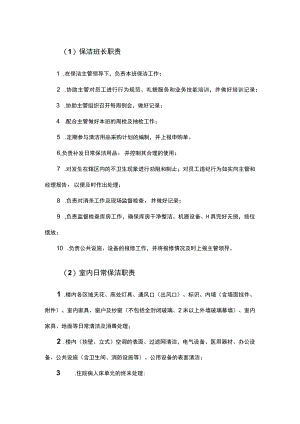 保洁岗位职责.docx