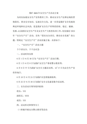 2023年露天煤矿企业安全生产月活动专项方案 合计3份.docx