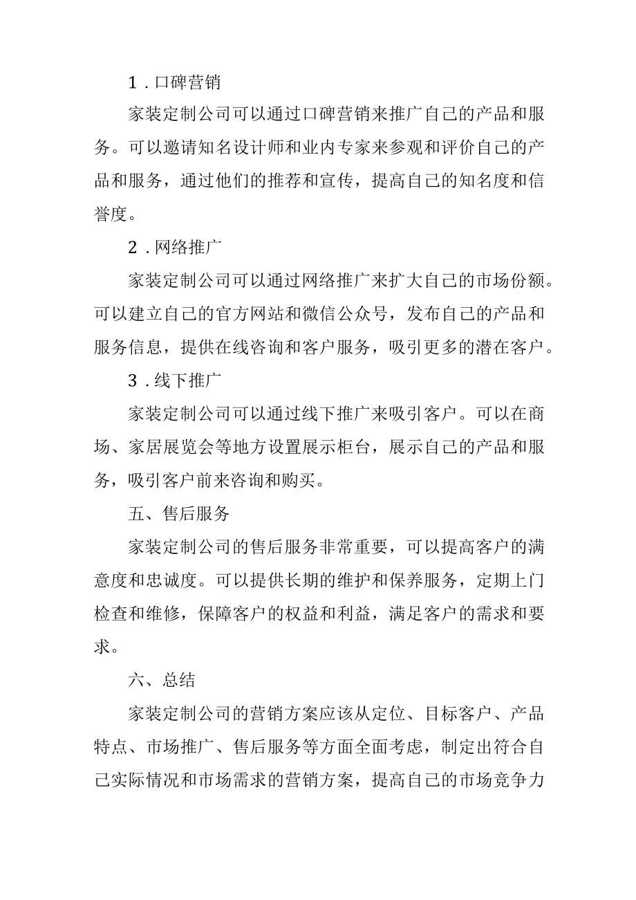 家装定制公司营销方案.docx_第3页