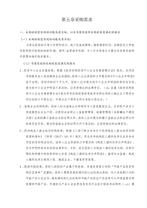 第五章采购需求.docx