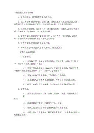 一般企业支票管理制度.docx