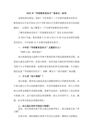 2023年幼儿园全国“学前教育宣传月”致家长的一封信（汇编2份）.docx