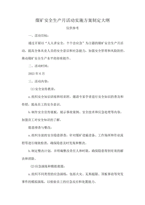 2023年煤矿安全生产月活动实施方案制定大纲.docx