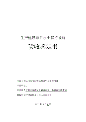 生产建设项目水土保持设施.docx