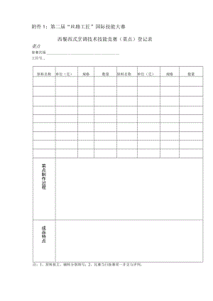 第二届“丝路工匠”国际技能大赛.docx