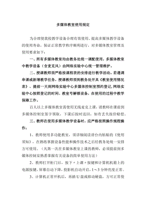 多媒体教室使用规定.docx