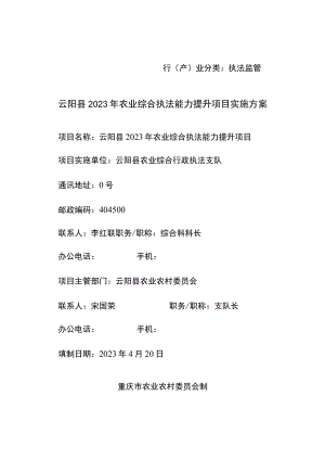 行产业分类执法监管.docx