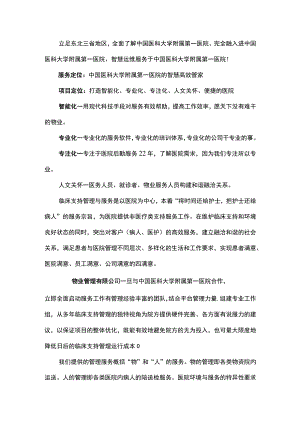 医院物业管理设想.docx
