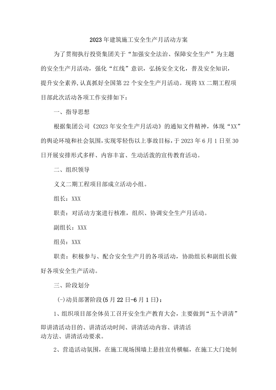 大基建项目2023年“安全生产月”活动实施方案 合计3份.docx_第1页