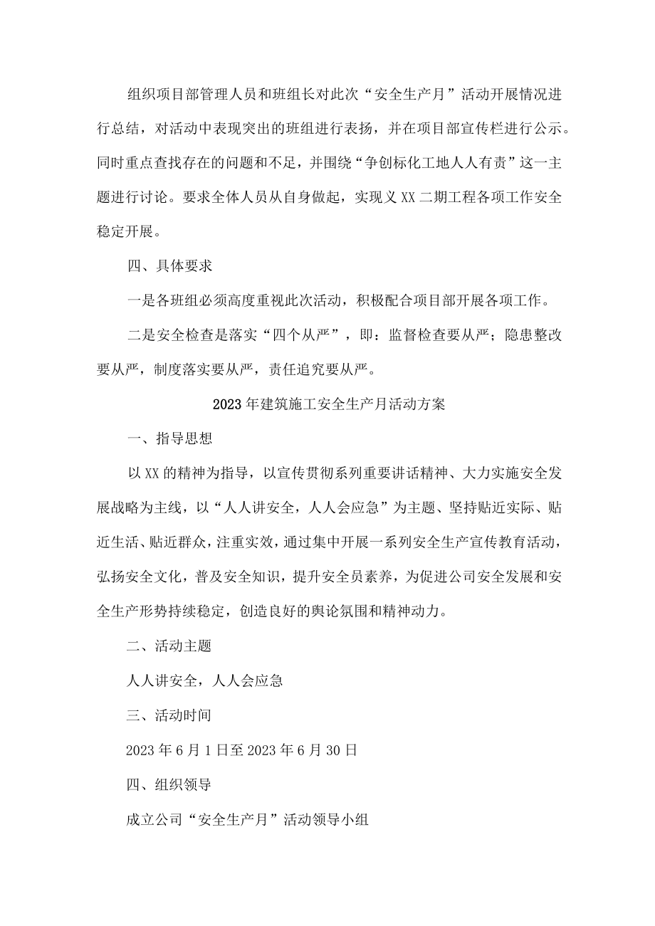 大基建项目2023年“安全生产月”活动实施方案 合计3份.docx_第3页