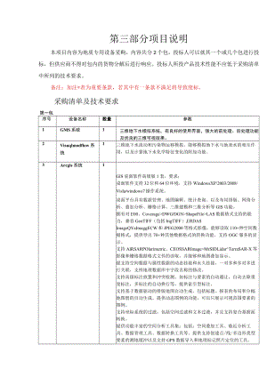第三部分项目说明.docx