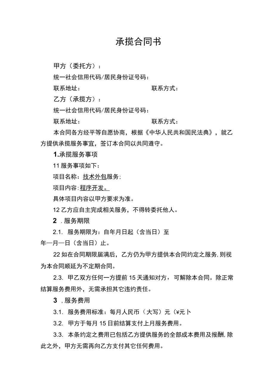 承揽合同书.docx_第1页