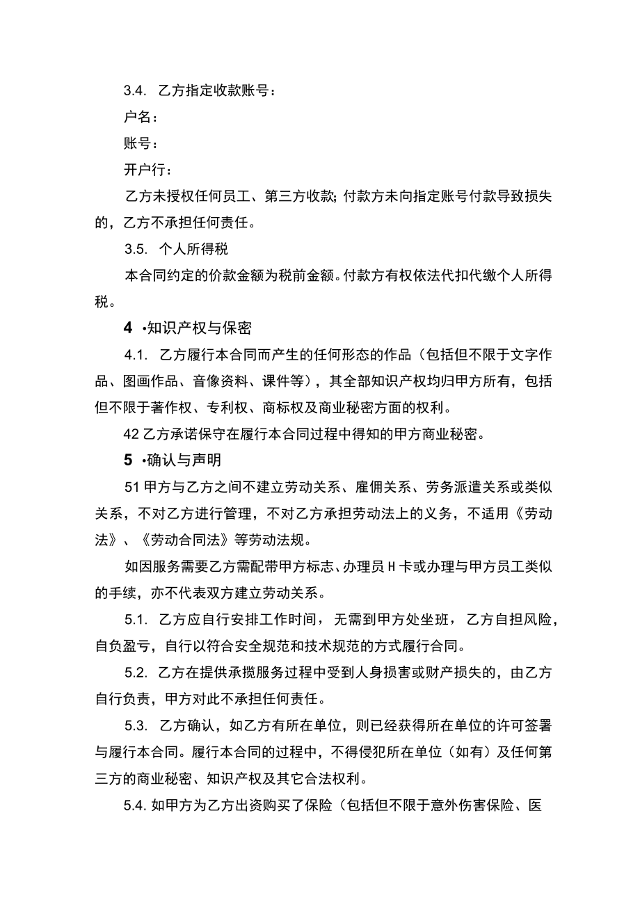 承揽合同书.docx_第2页