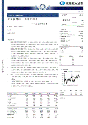 股票研究公司调研报告证券研究报告.docx