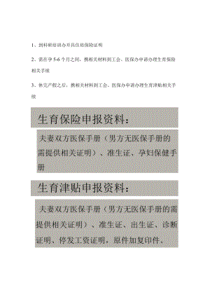 社会身份住培学员生育保险办理流程.docx