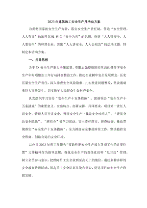 2023年建筑施工企业安全生产月活动方案.docx