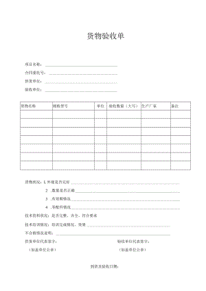 货物验收单.docx