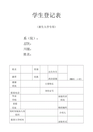 新生登记表.docx