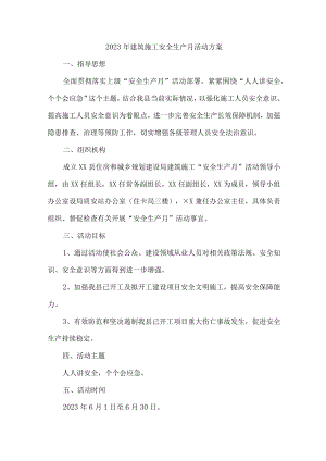 2023年施工项目部安全生产月活动方案.docx