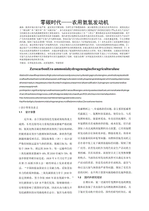 零碳时代——农用氨氢发动机.docx