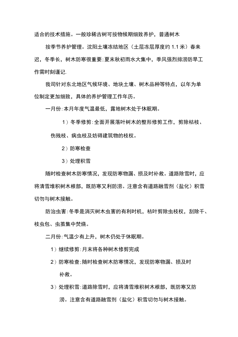 室外绿化养护方案.docx_第2页